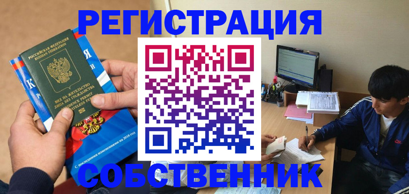 прописка для работы в Малой Вишере