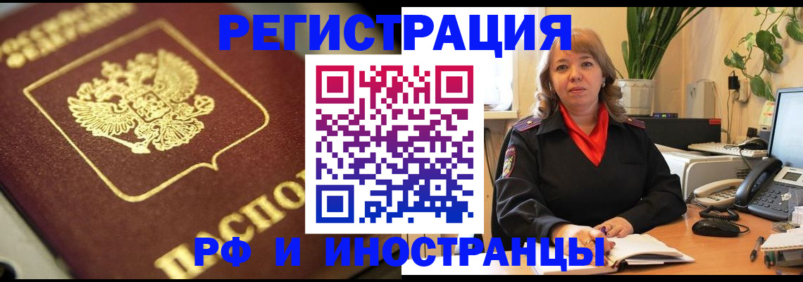 прописка для работы в Малой Вишере