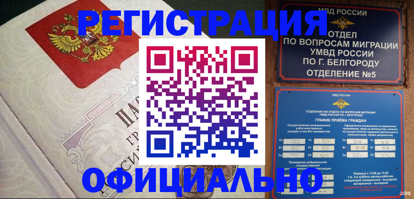 временная регистрация законно в Малой Вишере