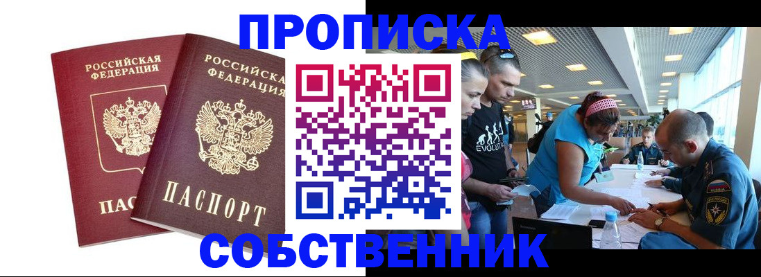 купить прописку в Малой Вишере